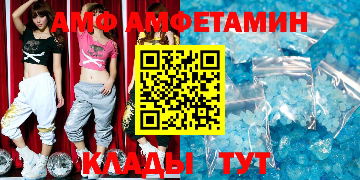 АМФ  Вход с VPN  Бийск  АМФ VHQ  АМФЕТАМИН 