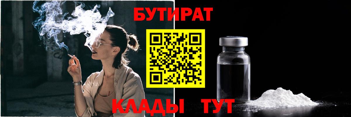 БУТИРАТ вода Бийск