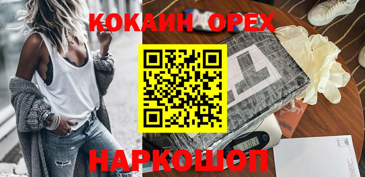 Cocaine 97%  Вход с VPN  Бийск  Cocaine VHQ 