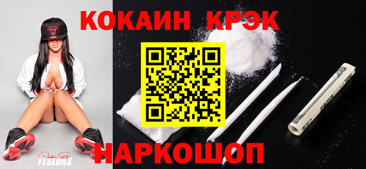 Кокаин VHQ Бийск