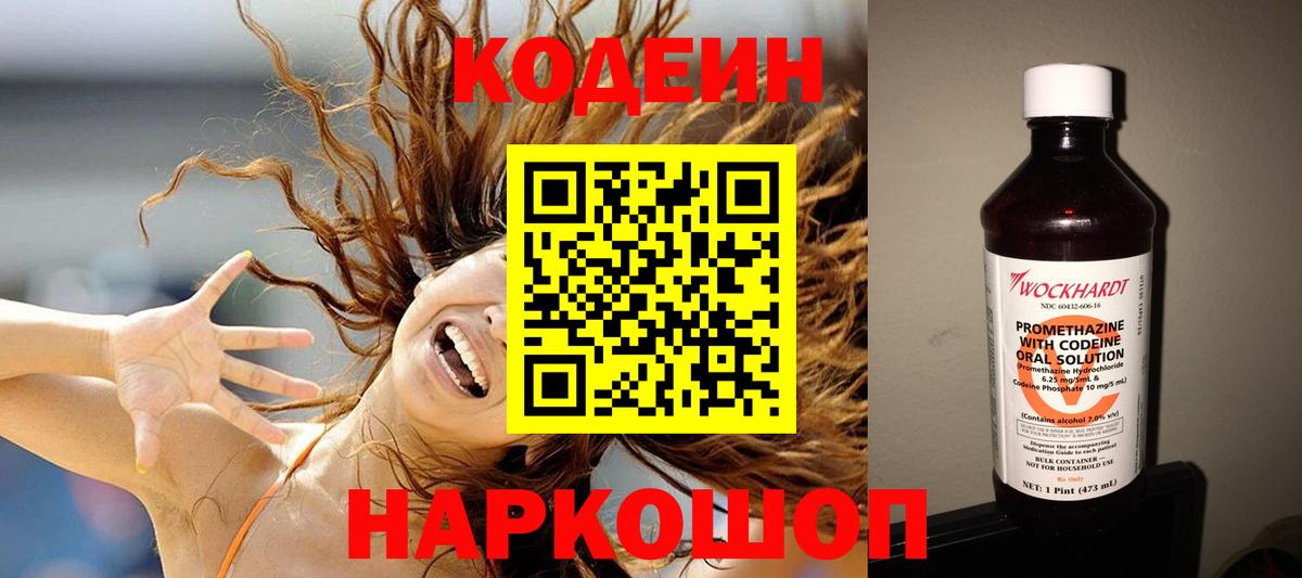 Кодеиновый сироп Lean напиток Lean (лин) Бийск