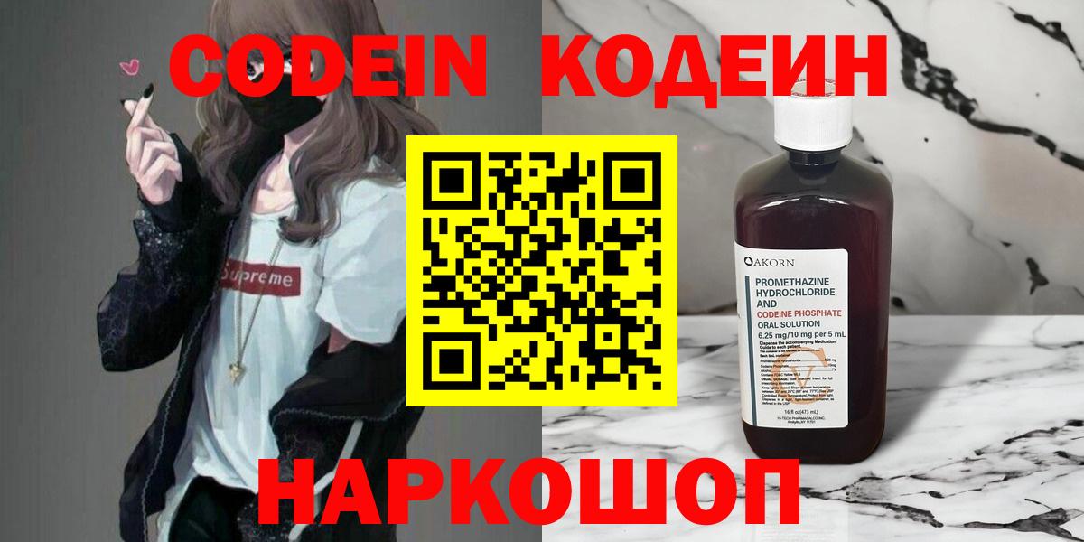 Бийск  Кодеиновый сироп Lean напиток Lean (лин)  Вход с VPN 