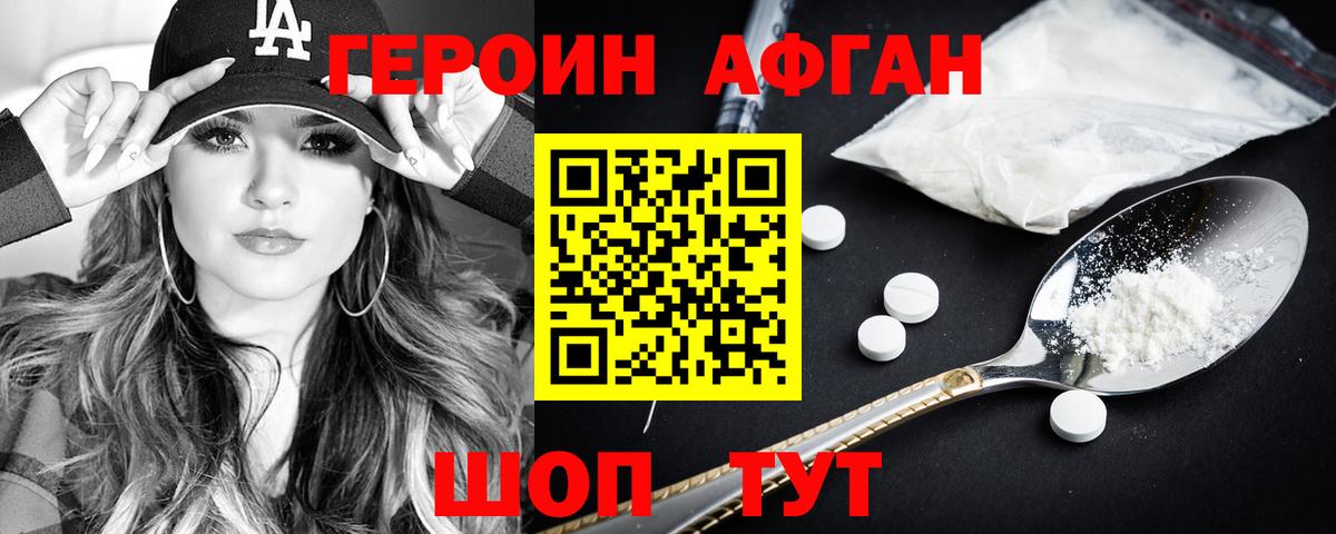 ГЕРОИН  Героин герыч  Вход с VPN  Бийск 