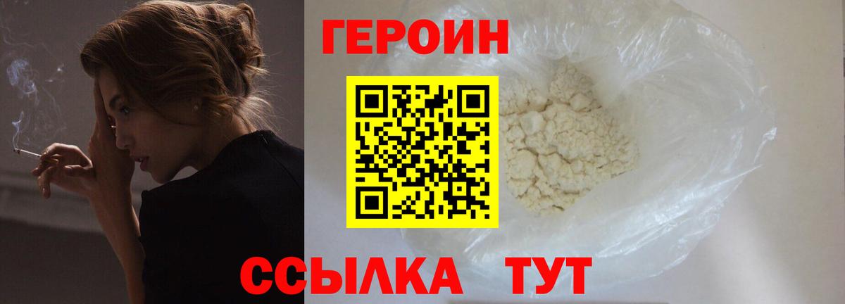 Героин гречка Бийск