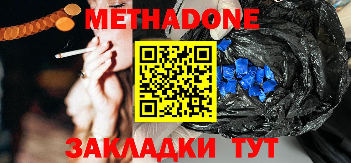 Метадон кристалл  Метадон VHQ  Вход с VPN  mega ссылки  Бийск 