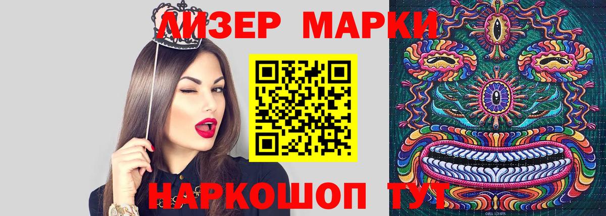 Марки 25I-NBOMe 1500мкг Бийск